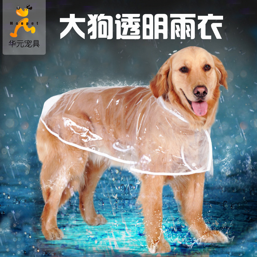 狗狗雨衣金毛哈士奇薩摩耶雨披大狗中型犬大型犬幼犬寵物防水衣服
