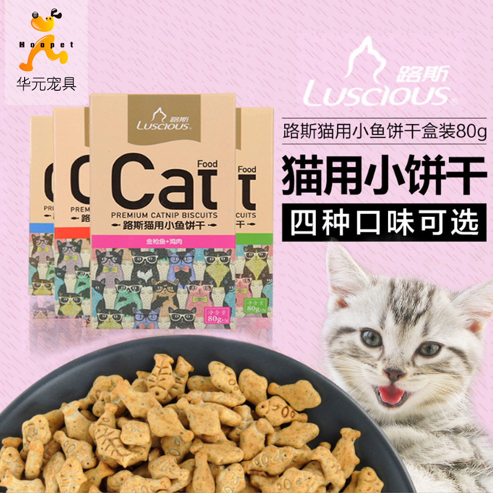 貓零食路斯貓用小餅干多種口味調理腸胃貓獎勵訓練零食寵物食品